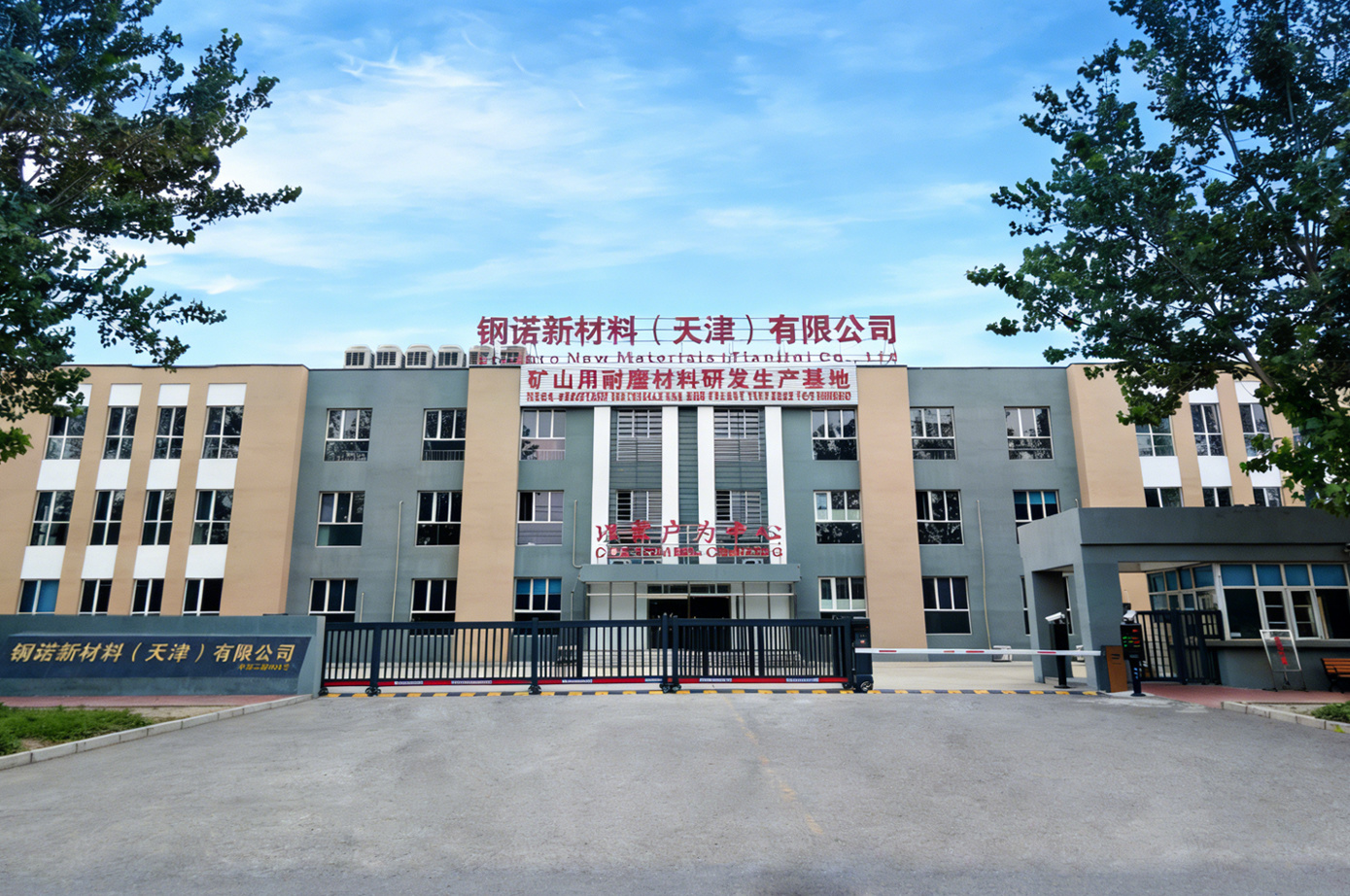 天津生产基地
